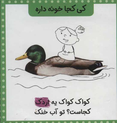 مجموعه کی کجا خونه داره